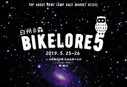 BIKELORE 5 白州の森