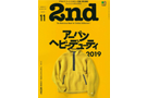 2nd 2019年11月号