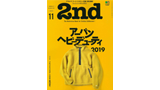 2nd 2019年11月号