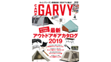 GARVY 2019年4月号
