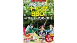 Kansai Walker 関西で初めてキャンプ&BBQをする人のための本