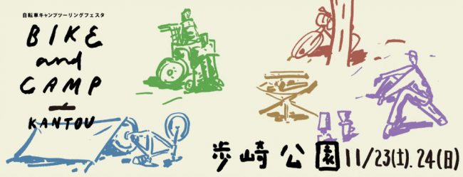 BIKE and CAMP KANTOU