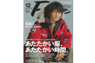 Fine 2019年12月号