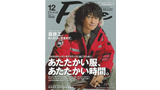 Fine 2019年12月号