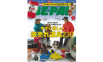 BA-PAL 2020年1月号