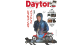 Daytona 2020年1月号