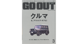 GOOUT 2020年3月号