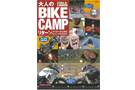 bikecamp_200918_icatch 大人のBIKE CAMP リターン