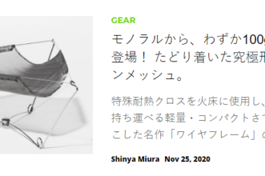SnapCrab_NoName_2020-12-17_12-31-15_No-00 WEB版GOOUTに掲載されました