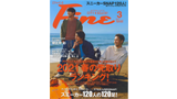 Fine 21年3月号
