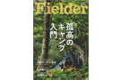 Fielder vol.58