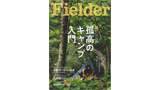 Fielder vol.58