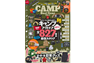 CAMP Best Gear vol.2