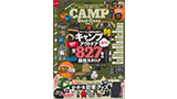 CAMP Best Gear vol.2