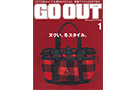 GOOUT 1月号