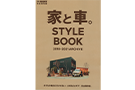別冊GOOUT 家と車。STYLE BOOK