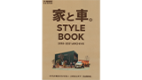 別冊GOOUT 家と車。STYLE BOOK