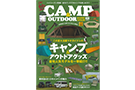 CAMP ＆ OUTDOORに紹介いただきました