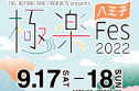 0721_gokurakufes_top-scaled 極楽Fesに参加いたします