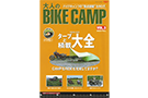BIKE CAMPにMONORAL焚き火台が紹介されました