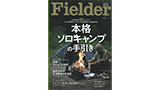 Fielderに焚き火台が紹介されました