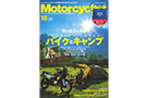 Motorcycleに焚き火台が紹介されました