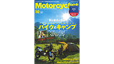 Motorcycleに焚き火台が紹介されました