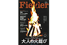 Filelderに焚き火台が紹介されました