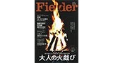 Filelderに焚き火台が紹介されました