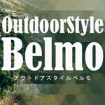 アウトドアスタイルベルモ