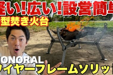 YOUTUBEチャンネル「たけだバーベキューTV」にて焚き火台が紹介されました