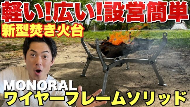 YOUTUBEチャンネル「たけだバーベキューTV」にて焚き火台が紹介されました