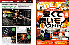 GOODSPRESS08.09合併号に焚き火台「ワイヤフレームソリッド」が紹介されました