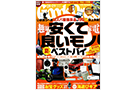 GOODSPRESS08.09合併号に焚き火台「ワイヤフレームソリッド」が紹介されました