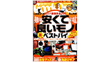 GOODSPRESS08.09合併号に焚き火台「ワイヤフレームソリッド」が紹介されました