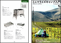 ミニマライズ キャンプ 入門で焚き火台「ワイヤフレーム フェザー」が紹介されました