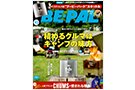 BE-PAL 10月号にワイヤフレームソリッドラージが紹介されました