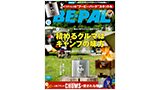BE-PAL 10月号にワイヤフレームソリッドラージが紹介されました