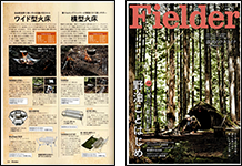 Fielder vol.71にワイヤフレームソリッドが紹介されました