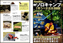 MonoMax にて焚き火台ワイヤフレームソリッドが掲載されました
