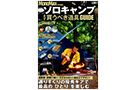 MonoMax特別編集_icatch MonoMax にて焚き火台ワイヤフレームソリッドが掲載されました
