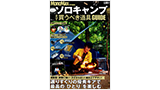 MonoMax にて焚き火台ワイヤフレームソリッドが掲載されました