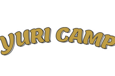 『YURI CAMP』にて”ワイヤフレームソリッド”が紹介されました