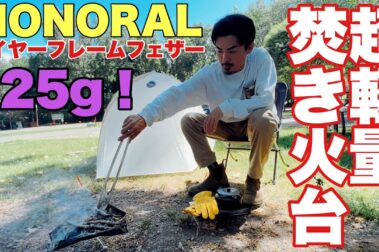 「たけだバーベキューTV」にワイヤフレームフェザーが紹介されました