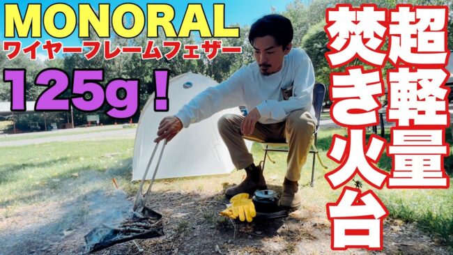 「たけだバーベキューTV」にワイヤフレームフェザーが紹介されました
