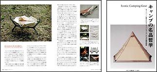『キャンプの名品哲学』にワイヤフレームが紹介されました