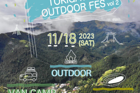 TOKIGAWA OUTDOOR FES 参加のお知らせ