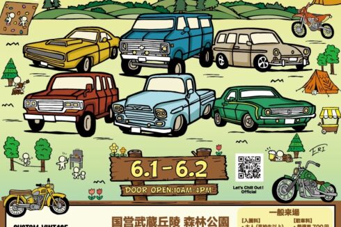 自動車・キャンプイベント「Let’s Chill Out! 2024」 出展のお知らせ